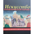Володимир Тарасов. (Комплект із 2-х книг)  1.Мистецтво управлінської боротьби  2.Управління по Макіавеллі. Тонкощі етики та технології управління сучасною компанією. 